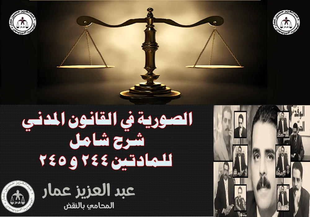 الصورية في القانون المدني الصورية في القانون المدني