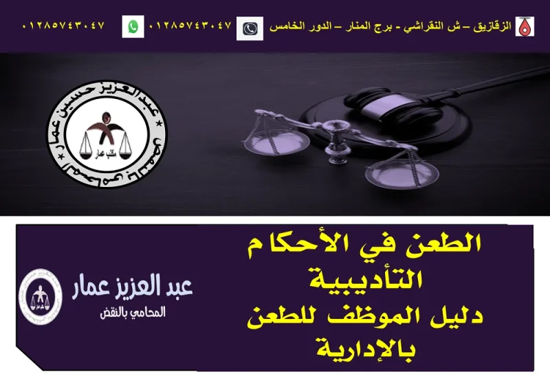 الطعن في الأحكام التأديبية