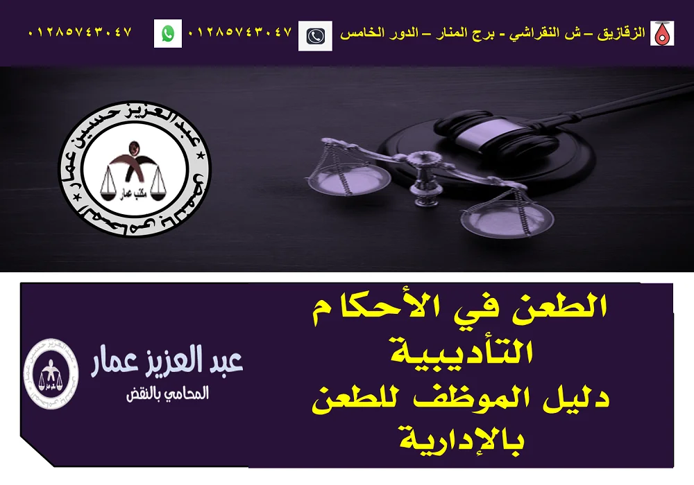 الطعن بالإلغاء في الأحكام التأديبية الطعن في الأحكام التأديبية