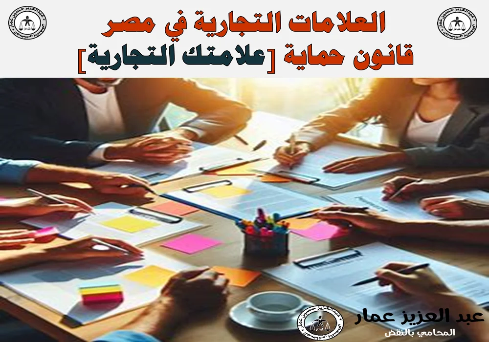 العلامات التجارية في مصر