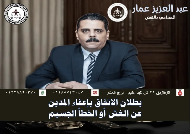 بطلان الاتفاق بإعفاء المدين عن الغش