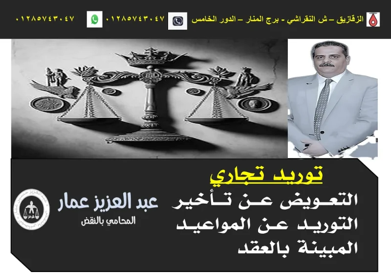 توريد تجاري التعويض عن تأخير التوريد