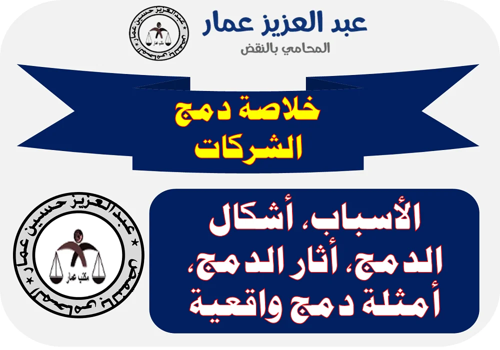 خلاصة دمج الشركات