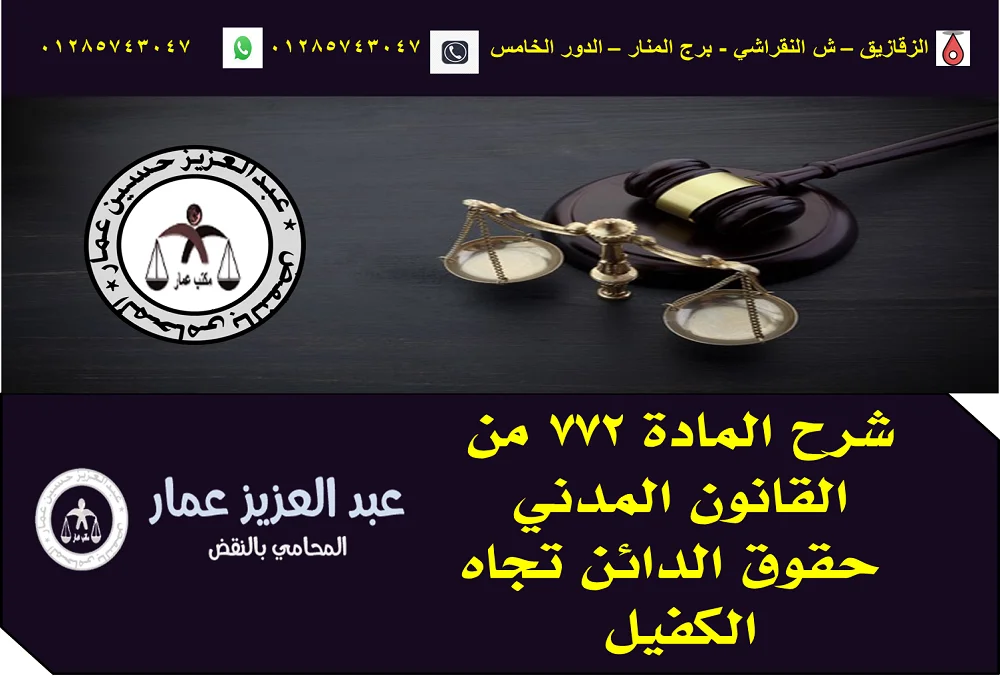حقوق الدائن تجاه الكفيل