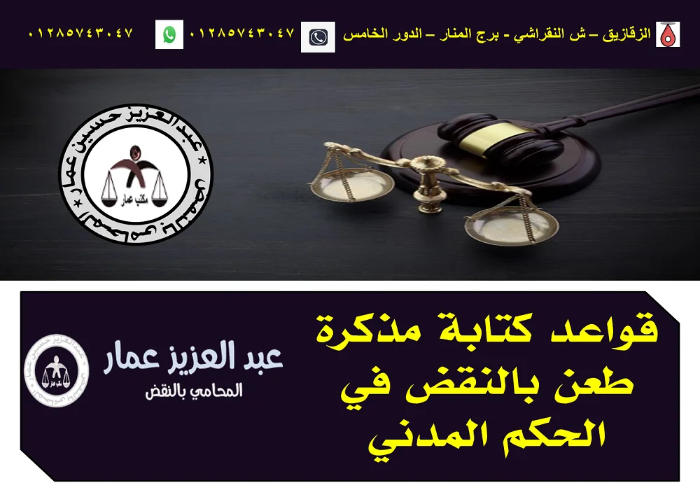 طعن بالنقض في الحكم المدني