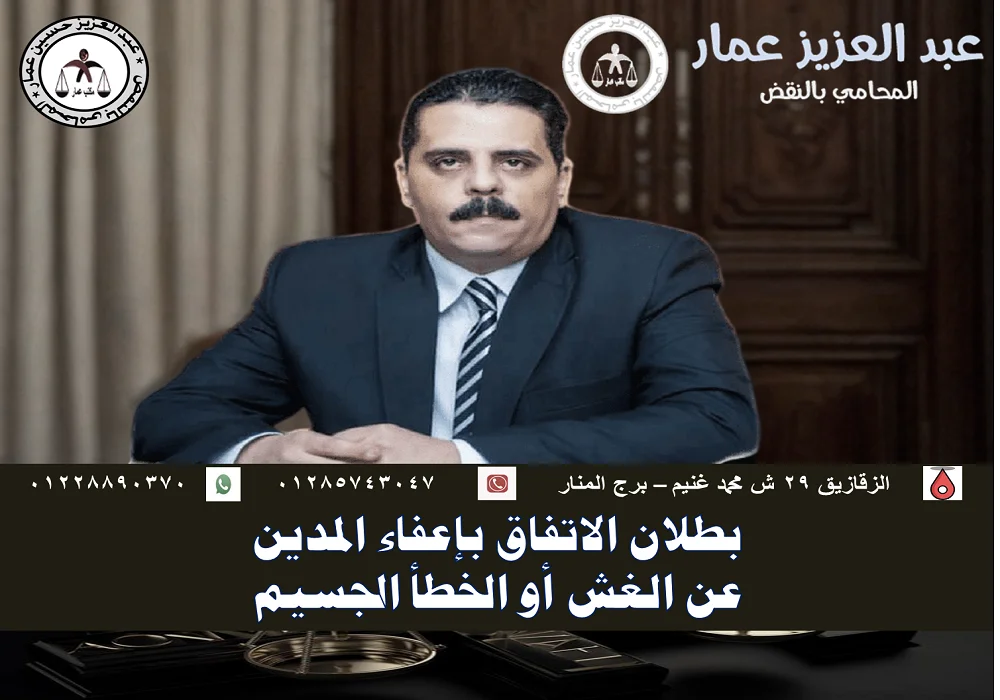 بطلان الاتفاق بإعفاء المدين عن الغش