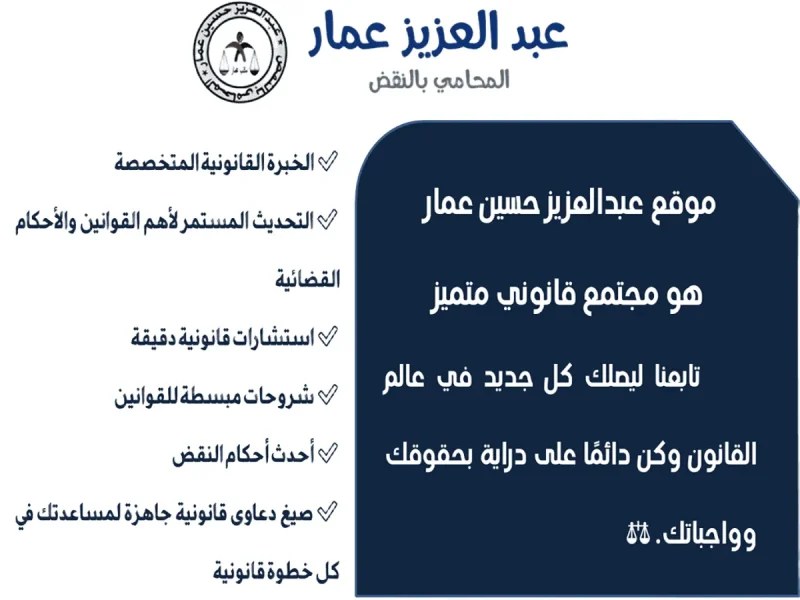 تابع عبدالعزيز حسين عمار المحامي