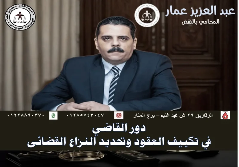 دور القاضي