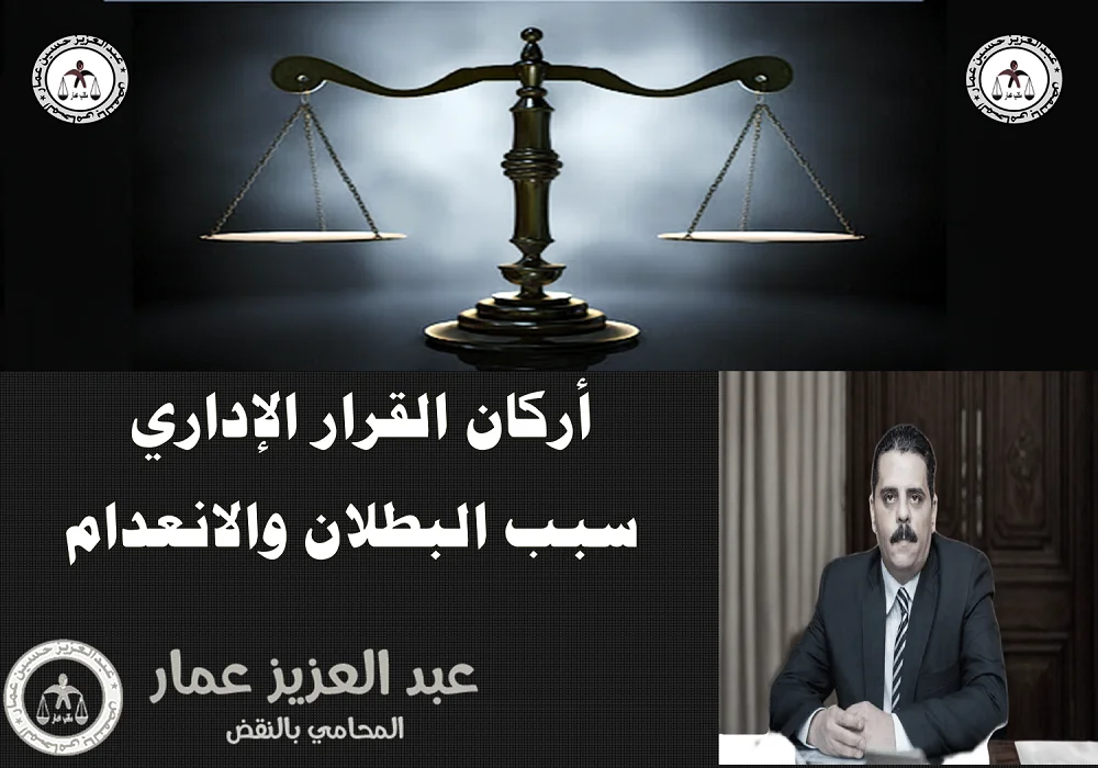 أركان القرار الإداري