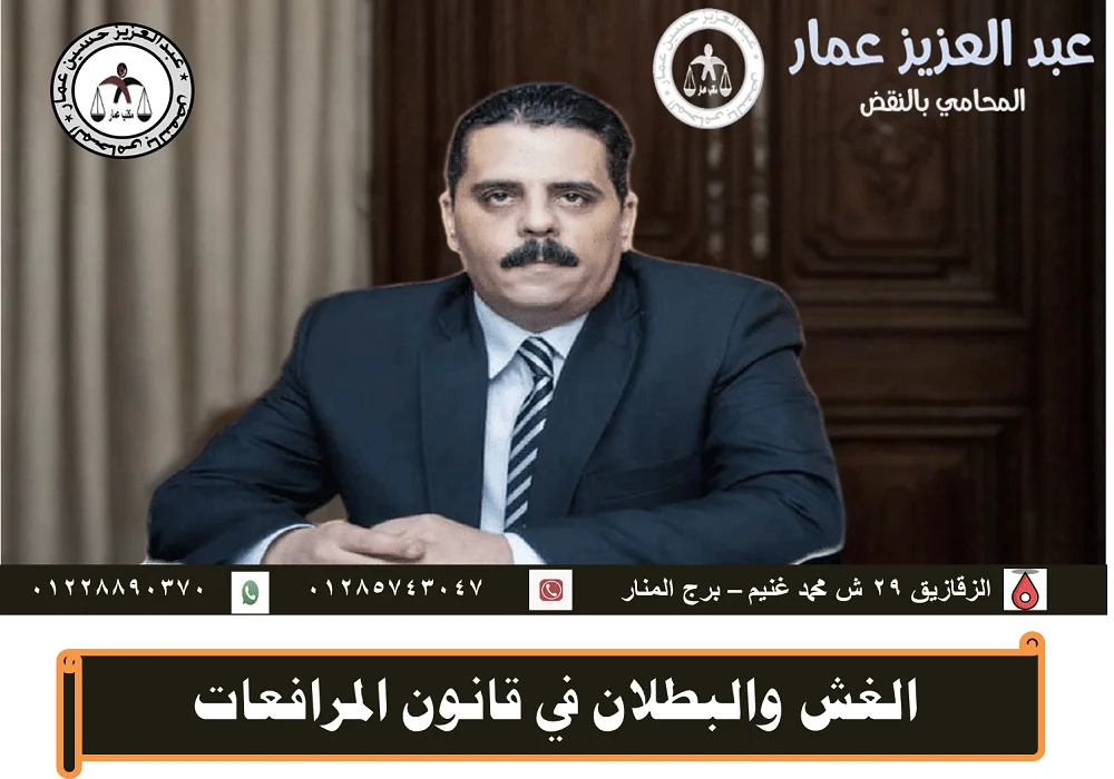 الغش والبطلان في قانون المرافعات الغش والبطلان الإجرائي في قانون المرافعات