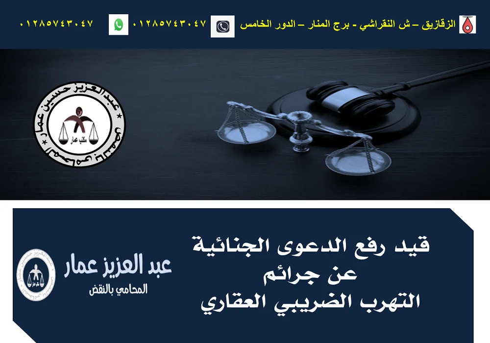 قيد رفع الدعوى الجنائية