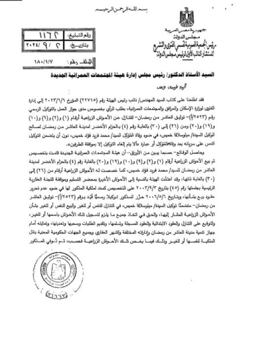 سريان الوكالة