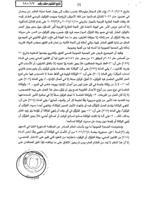 سريان الوكالة بعد وفاة الموكل: شروط التوكيل العام والخاص