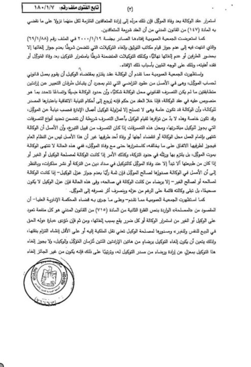 سريان الوكالة بعد وفاة الموكل: شروط التوكيل العام والخاص