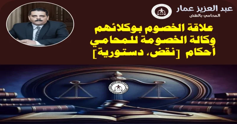 وكالة الخصومة للمحامي