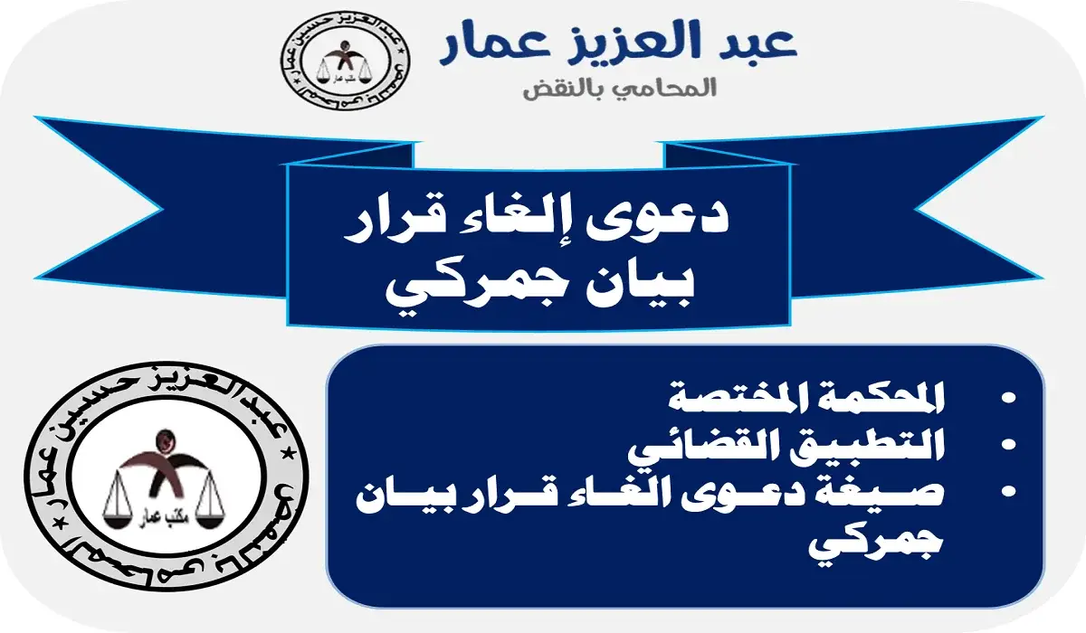 بيان جمركى والمحكمة المختصة بالغاؤه