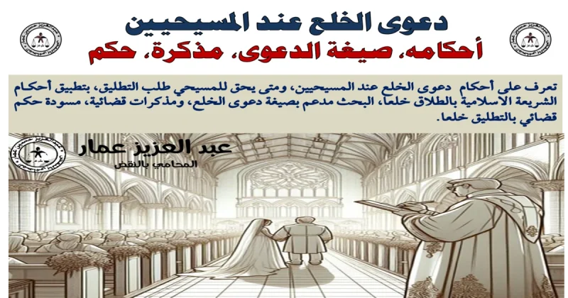 الخلع عند المسيحيين