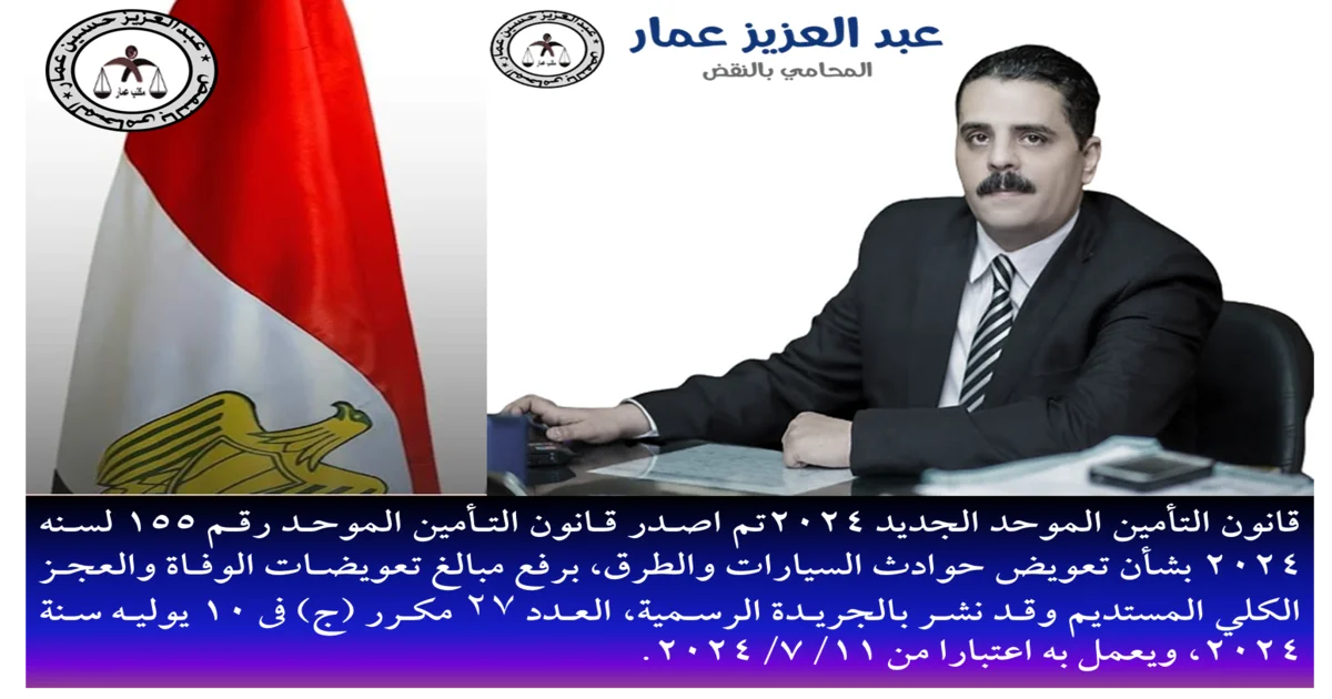 قانون التأمين الموحد عن حوادث السيارات