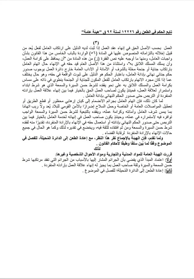 انهاء خدمة العامل (3)