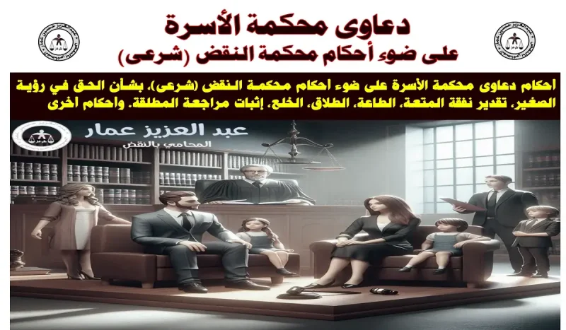 محكمة الأسرة فى محكمة النقض