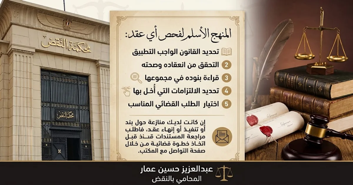 مبادئ العقود في القانون المدني مبادئ العقود في القانون المدني