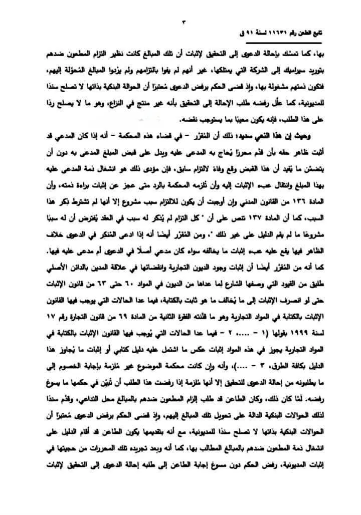الحوالة البنكية: هل تعتبر سند لإثبات المديونية في القانون 4 حكم الحوالة البنكية (4)