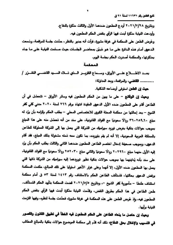 حكم الحوالة البنكية (3)
