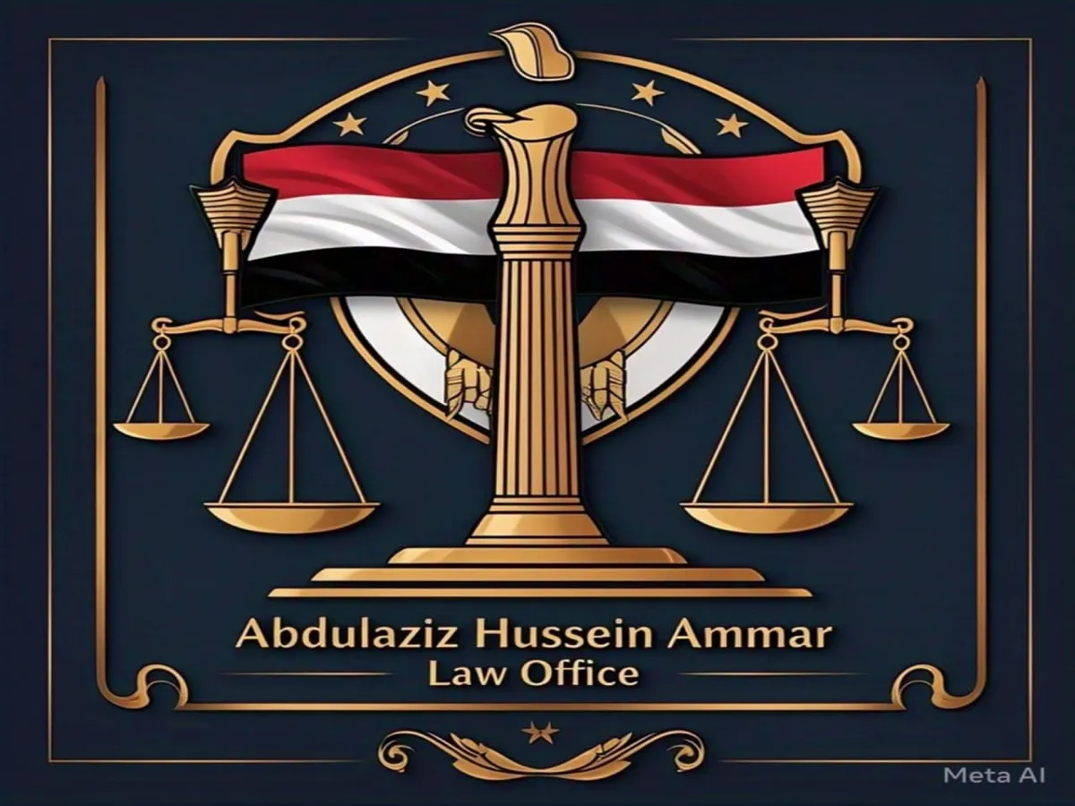 مكتب المحامي عبدالعزيز حسين عمار