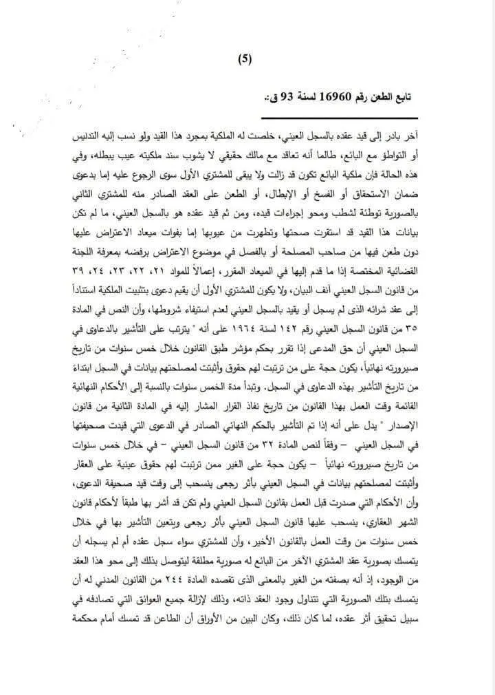 تعدد المشترين (5)