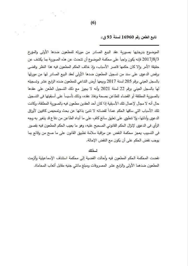 كيفية إعداد تعدد المشترين عقار أرض وتجنب أسباب الرفض أمام المحكمة