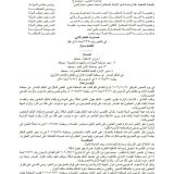 حكم قضائي بالغاء قرار منع من السفر للبطلان