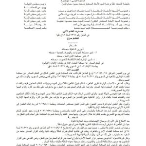 1 حكم قضائي بالغاء قرار منع من السفر للبطلان