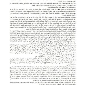 2 حكم قضائي بالغاء قرار منع من السفر للبطلان