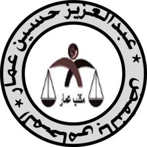 مكتب عبدالعزيز حسين عمار - شعار الأستاذ عمار المحامي شعار المحامي عبدالعزيز حسين عمار