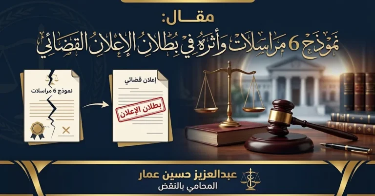 نموذج 6 مراسلات من البريد المصري - إعلان الحكم ومواعيد الطعن