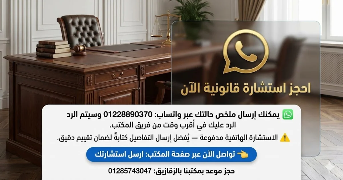 احجز استشارة قانونية الآن احجز استشارة قانونية الآن