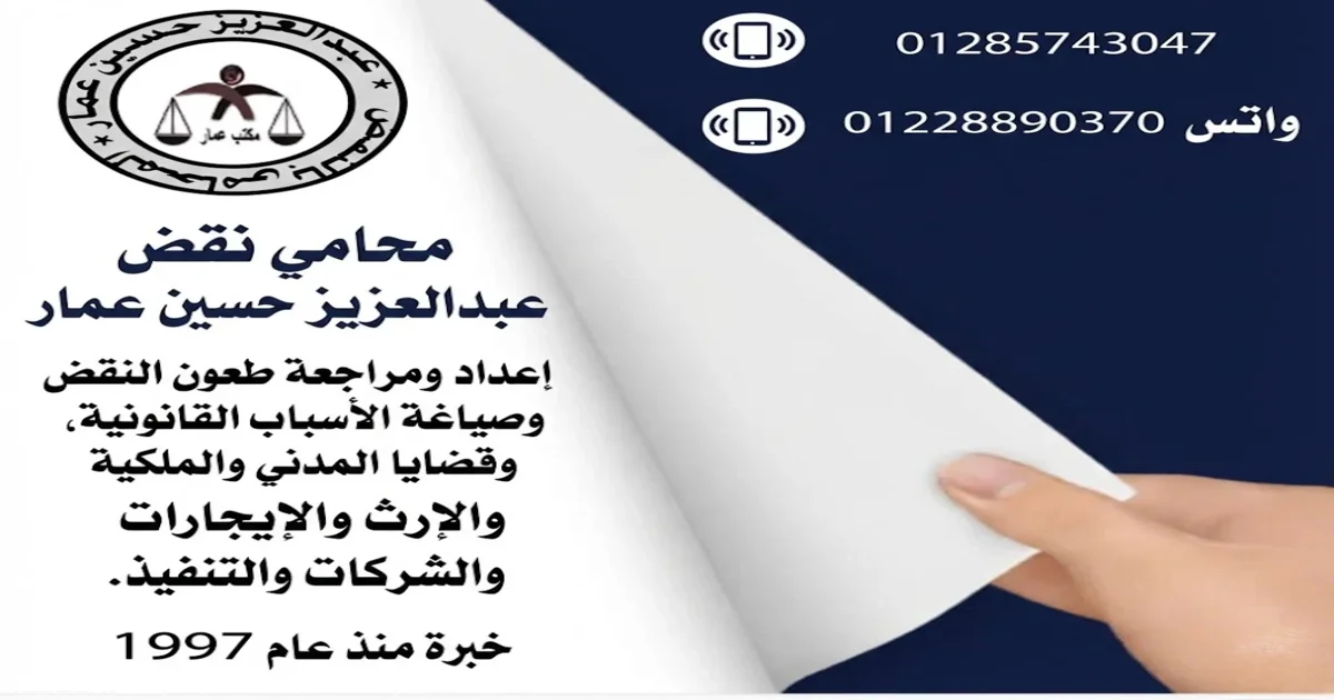 محامي نقض عبدالعزيز حسين عمار - مراجعة الطعون وصياغة الأسباب القانونية