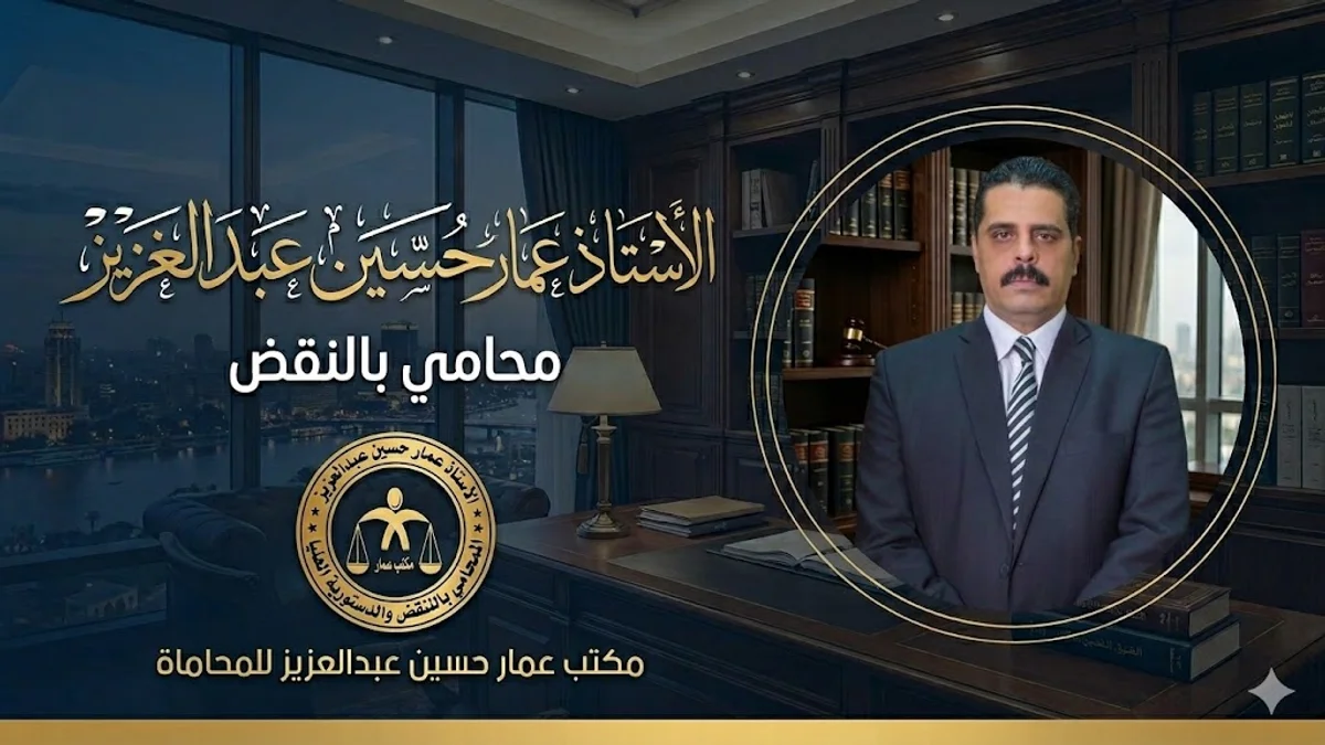محامي نقض مدني بالزقازيق والشرقية عبدالعزيز حسين عمار — طعون النقض والقضايا المدنية
