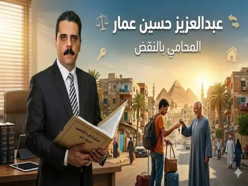 محامي نقض مدني بالزقازيق والشرقية عبدالعزيز حسين عمار — طعون النقض والقضايا المدنية