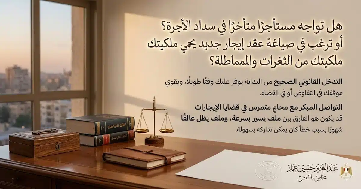 هل تواجه مستأجرا متأخرا في سداد الأجرة