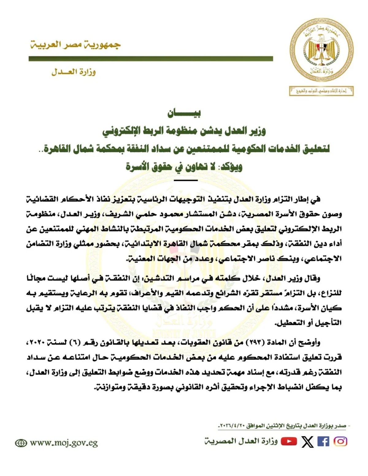 1- وزارة منشور العدل