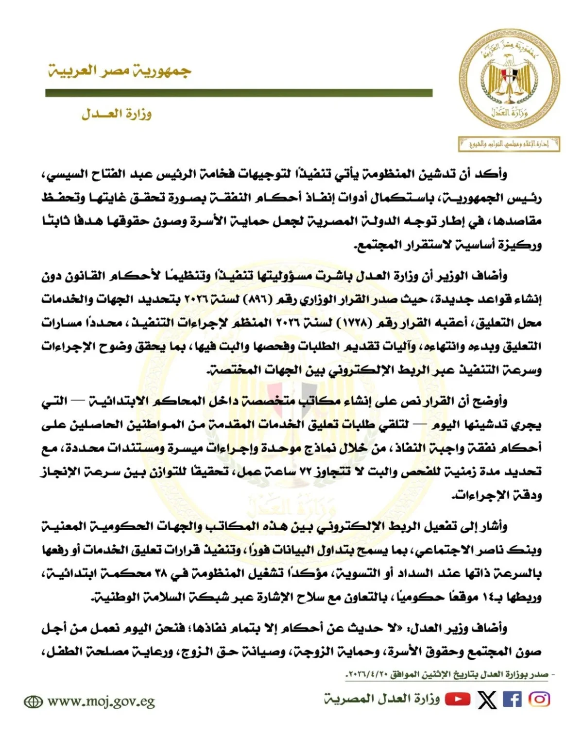 2- 1- وزارة منشور العدل