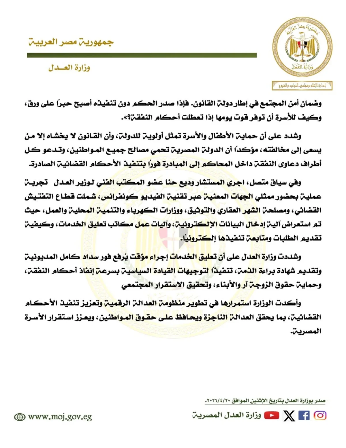 3- 1- وزارة منشور العدل