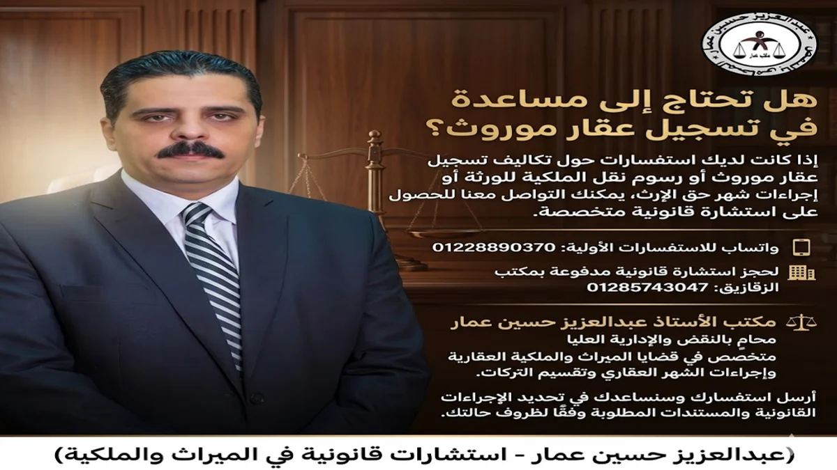 استشارات قانونية في الميراث والملكية