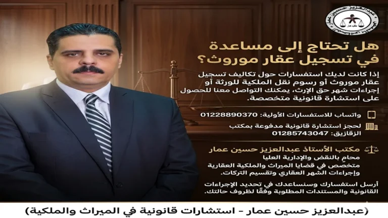 استشارات قانونية محامي قضايا الملكية الميراث: كيف تواجه امتناع باقي الورثة؟