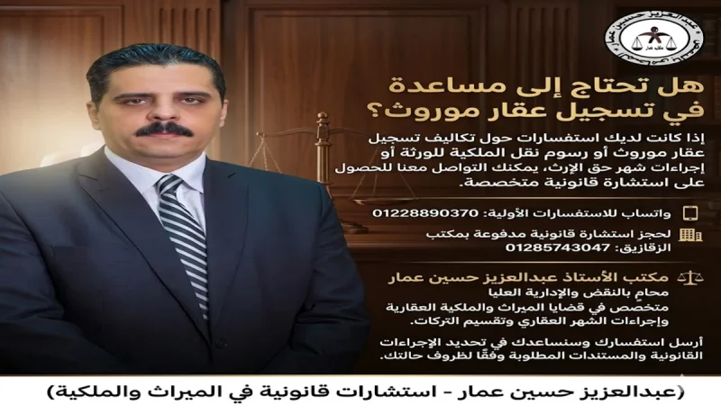 استشارات قانونية محامي قضايا الملكية الميراث: كيف تواجه امتناع باقي الورثة؟
