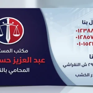تعريف بالأستاذ عبدالعزيز حسين عمار محامي النقض