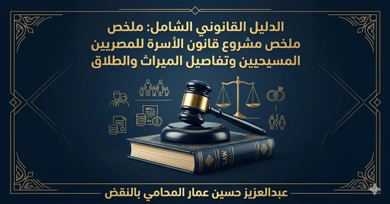 مشروع قانون الأسرة للمسيحيين وتفاصيل الميراث والطلاق