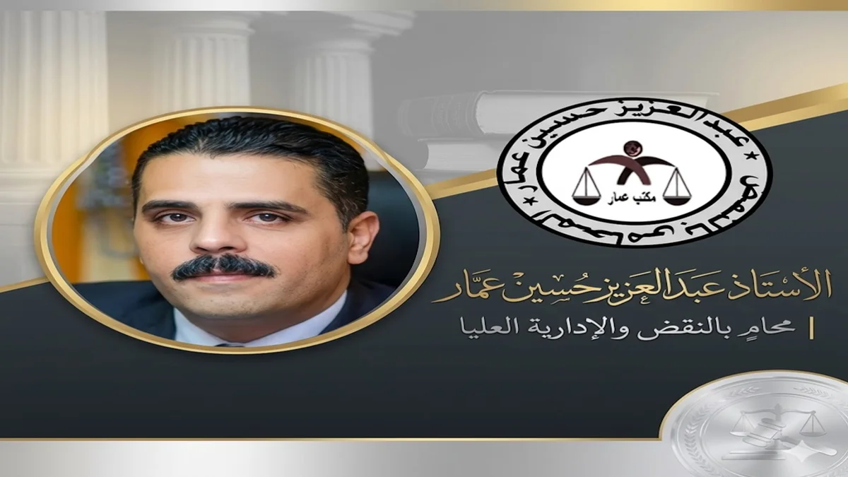 الأستاذ عبدالعزيز حسين عمار محامٍ بالنقض والإدارية العليا - about-us
