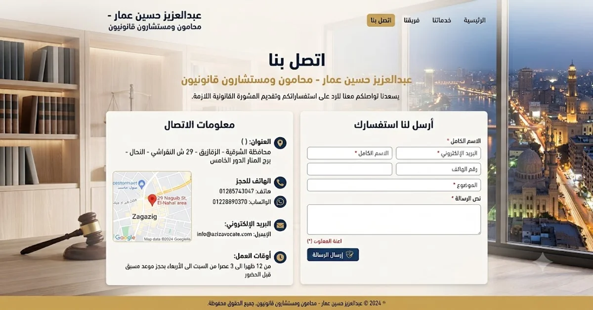 المحامي الشاب درب نفسك اتصل بنا: مكتب عبدالعزيز عمار بالزقازيق | احجز استشارة